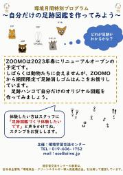 ZOOMO足跡図鑑POP_page-0001 (1).jpg